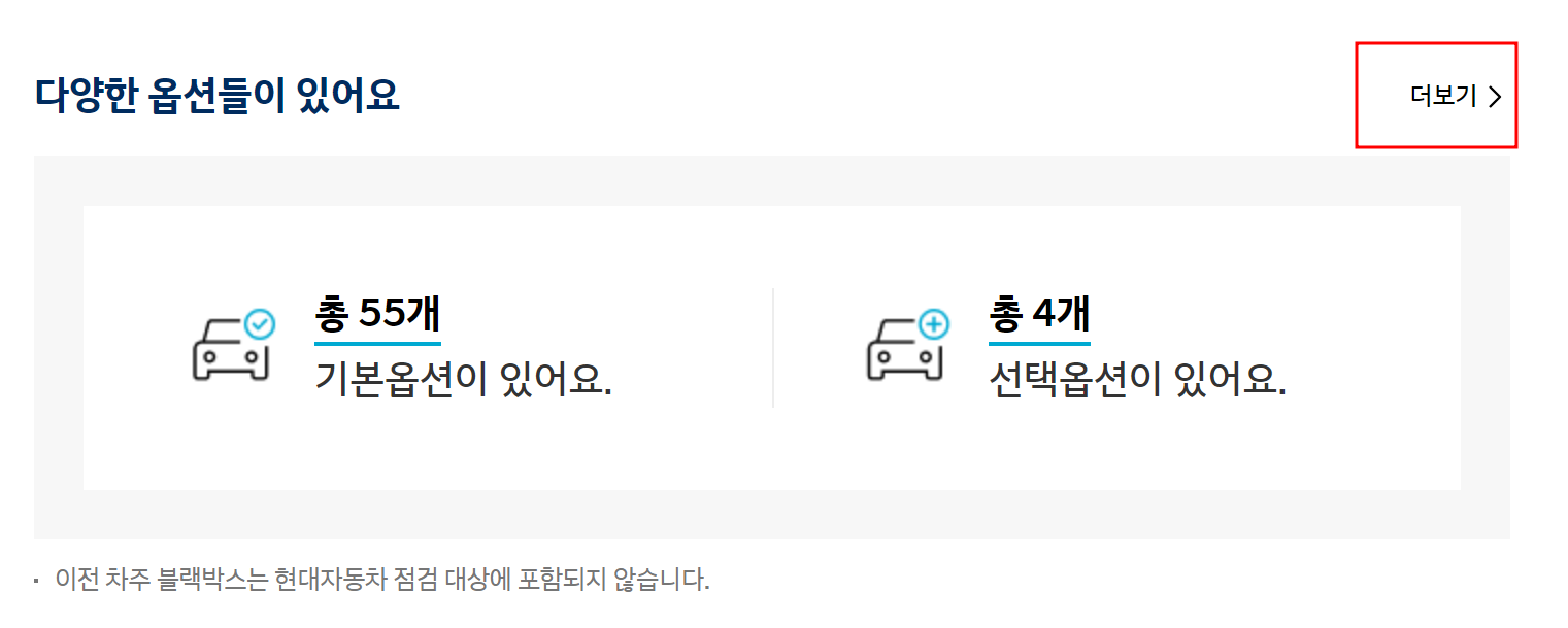 현대 인증 중고차 매매사이트 그랜저 옵션