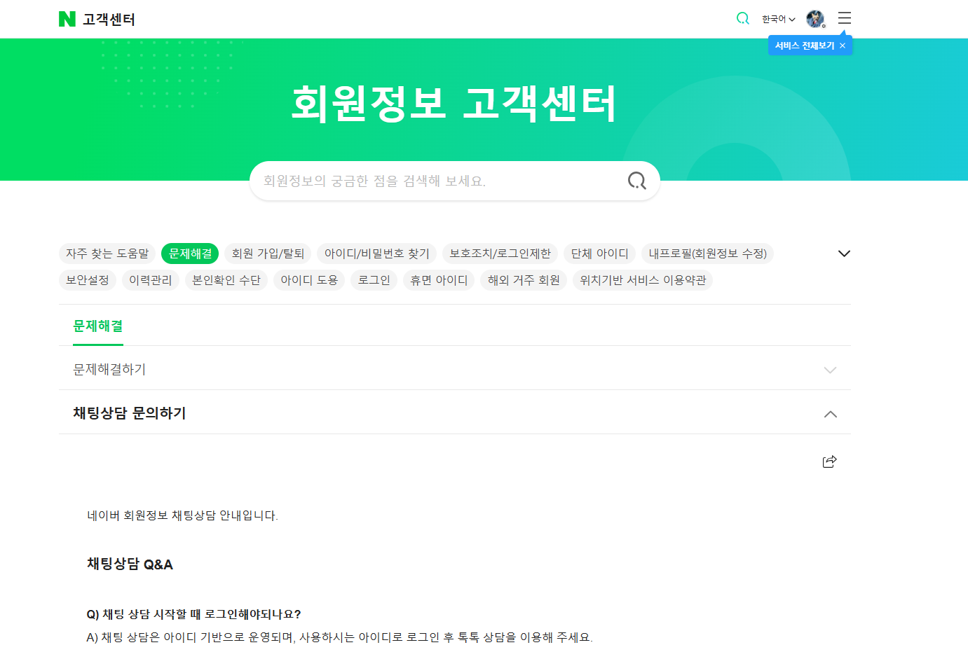 네이버 예약 고객센터 상담원 직통 연결번호 문제