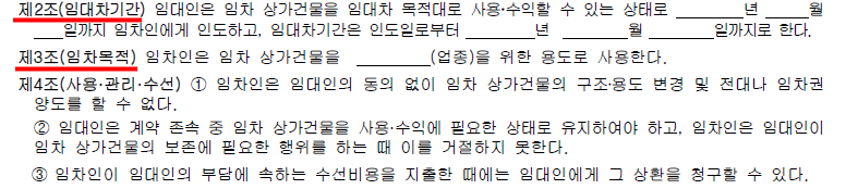 상가건물 임대차 계약서 임대차기간