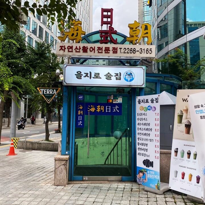 을지로술집-입구