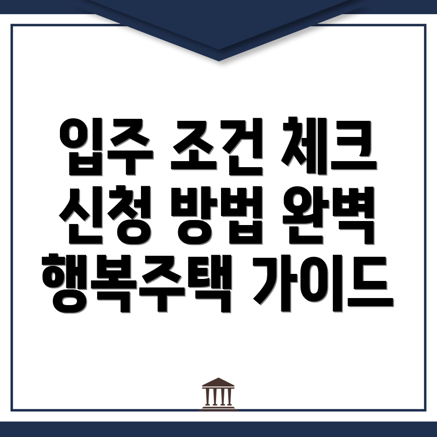 청주 행복주택