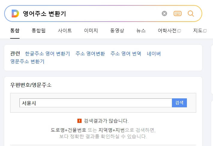 다음 영어주소 변환기;