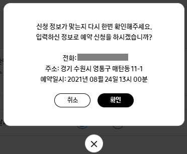 삼성-인덕션-출장서비스예약-신청완료팝업