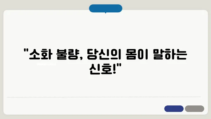 소화가 안되는 증상