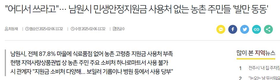 남원시 민생안정 지원금 신청방법, 사용처 알아보기