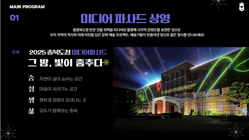 미디어 파사드 상영