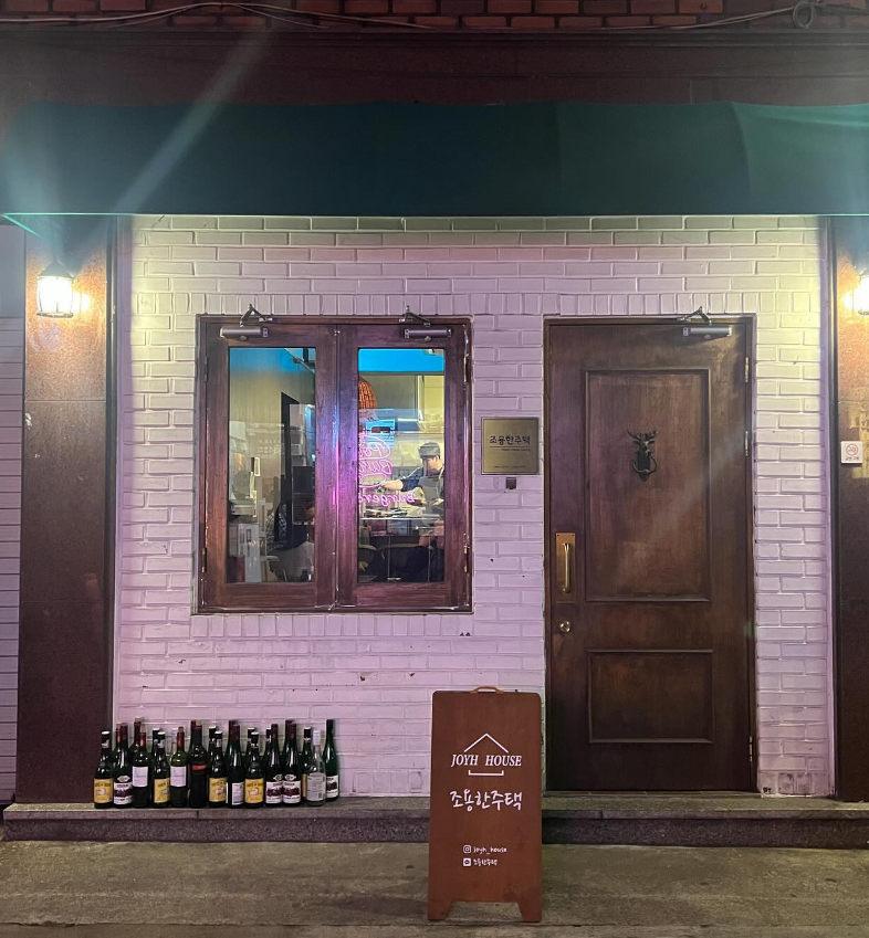 건대 맛집 조용한 주택1