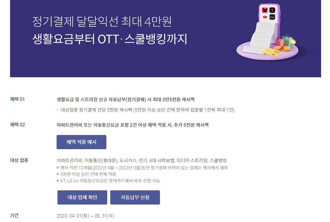 롯데카드 신용카드 자동이체 캐시백 이벤트