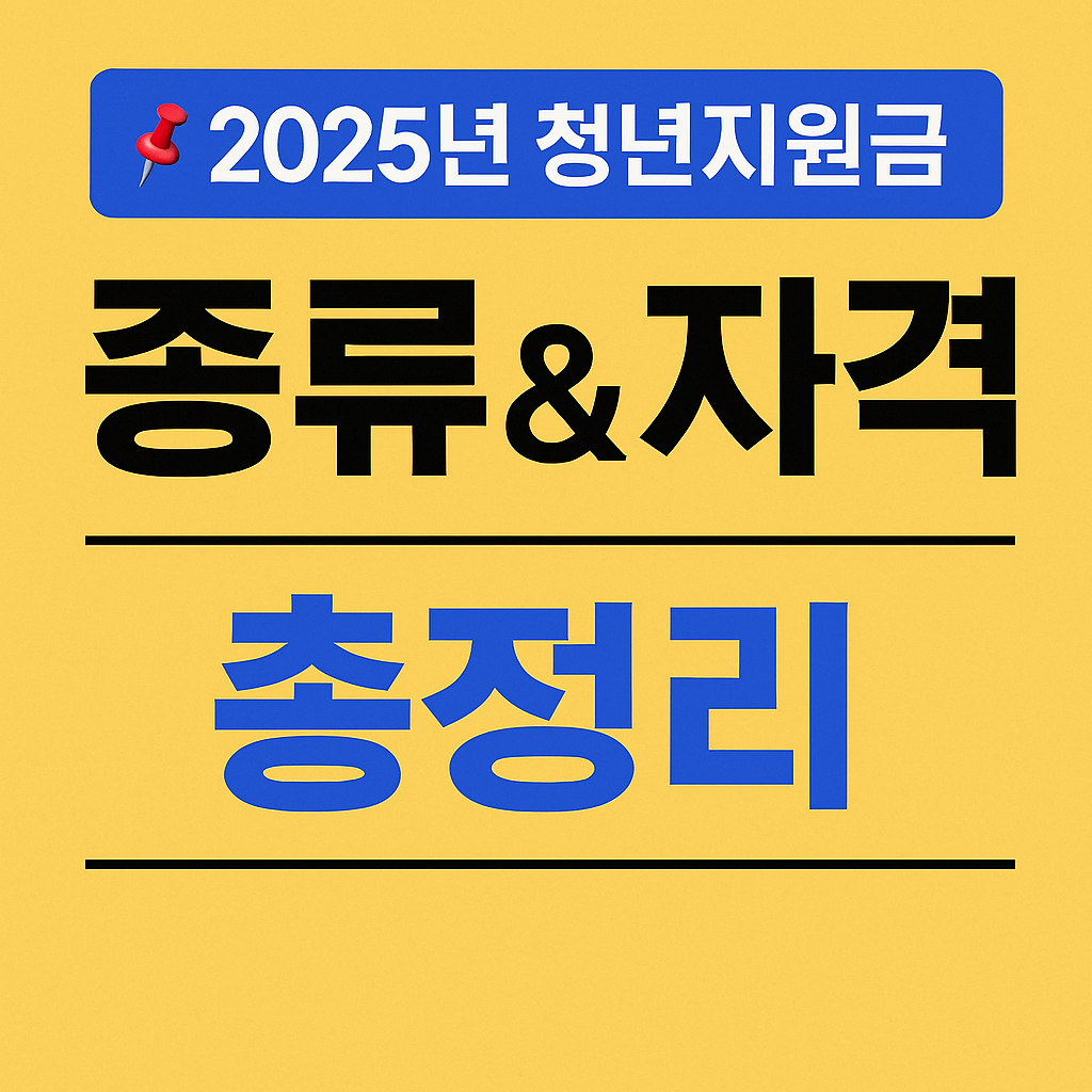 청년지원금 자격 관련사진