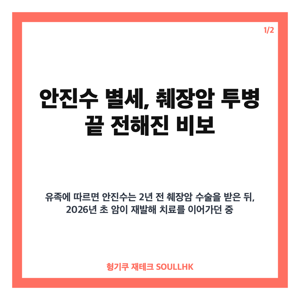 안진수 별세, &lsquo;모래시계&rsquo;&middot;&lsquo;투캅스&rsquo; 감초배우 향년 81세 삶과 작품들 카드뉴스 1