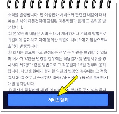 에이닷 전화 삭제