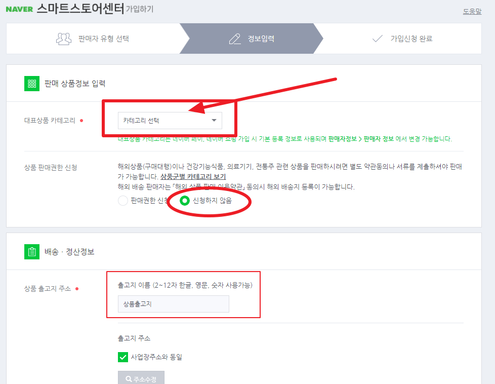 스마트스토어 개설