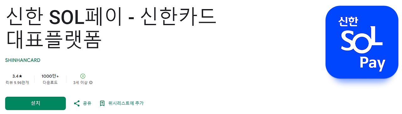 신한 SOL페이, 신한카드 대표플랫폼, 신한카드고객센터, 신한쏠페이, 신한카드홈페이지, 모바일 결제, 금융 서비스