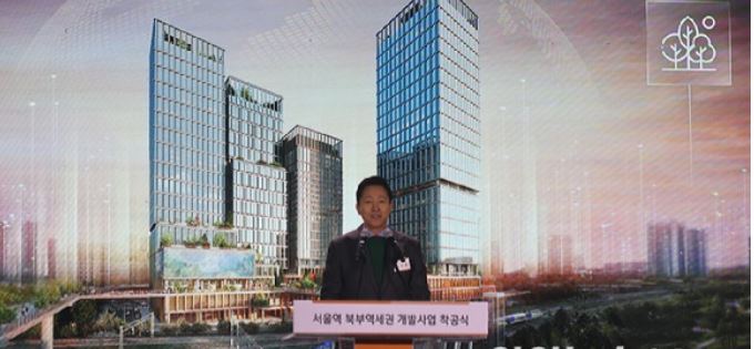 서울역 강북의 미래를 열다:북부역세권 개발 착공