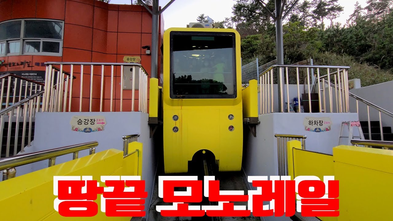 해남 가볼만한곳 - 땅끝모노레일