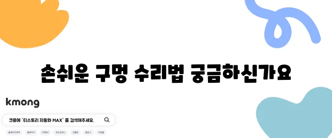 벽에 작은 구멍 뚫렸을 때 간단히 수리하는 방법
