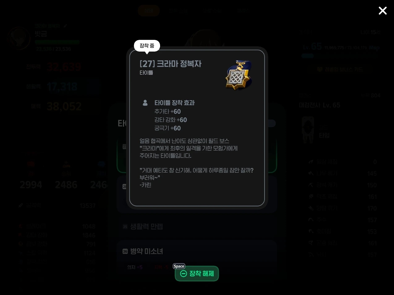 크라마 정복자 칭호