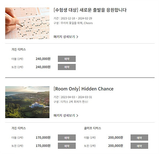 홈페이지 예약하기 장점 안내 