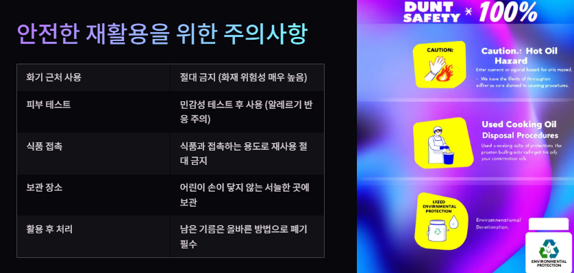 유통기한 지난 식용유 활용법(사용법)