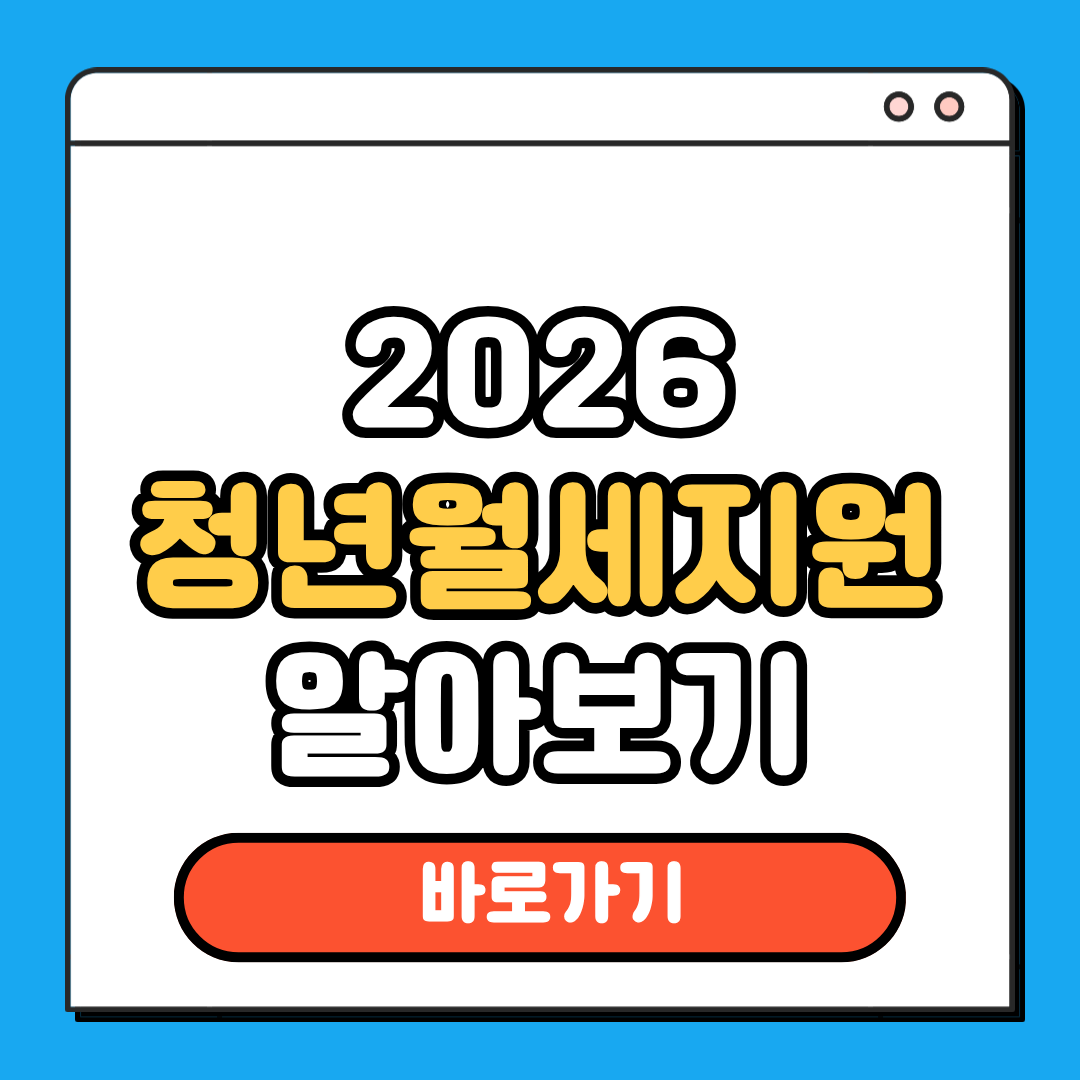 청년월세지원 알아보기