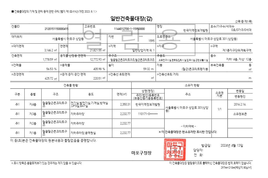 일반건축물대장 갑