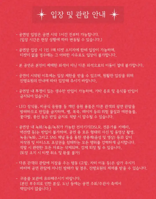 2024 권진아 연말 콘서트 〈This Winter〉 일정 가격