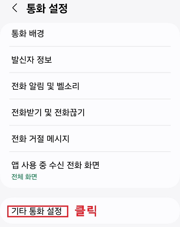 기타통화설정 클릭함