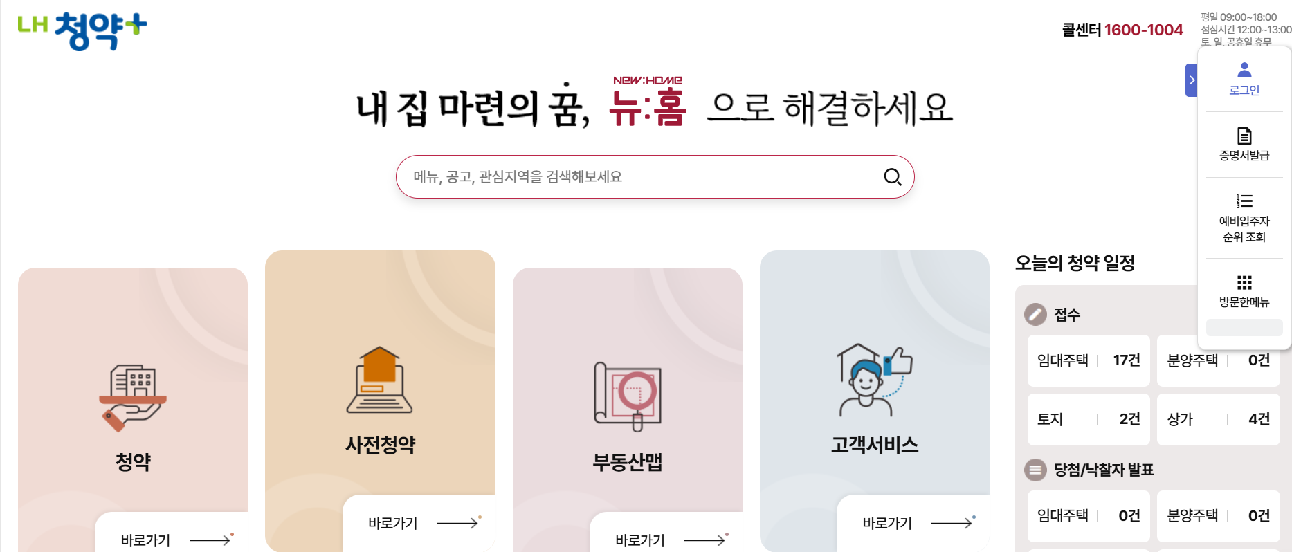 청약플러스 홈페이지