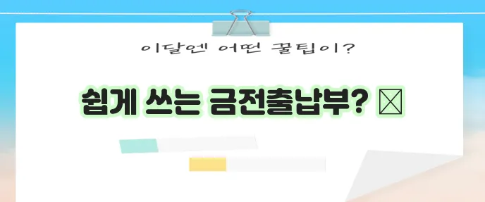 금전출납부 작성 이렇게 하면 정말 쉬워요!