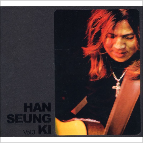 한승기 계련 앨범 사진