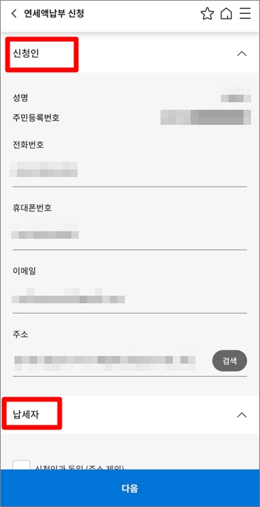 위택스 앱 자동차세 연납신청방법