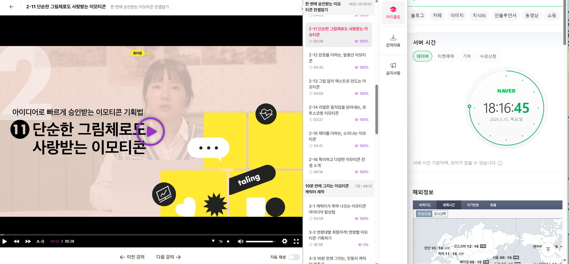 단순한 그림체의 이모티콘에 대한 강의