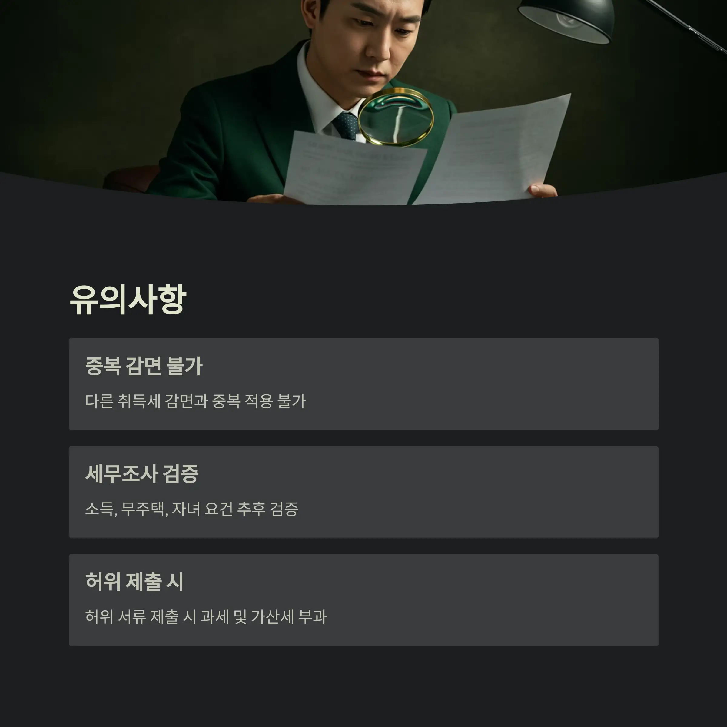 경기도 주거취약가족 취득세 감면 FAQ