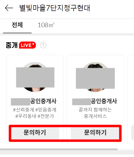 다음 부동산 아파트 실거래가 및 시세 조회 공인중개사