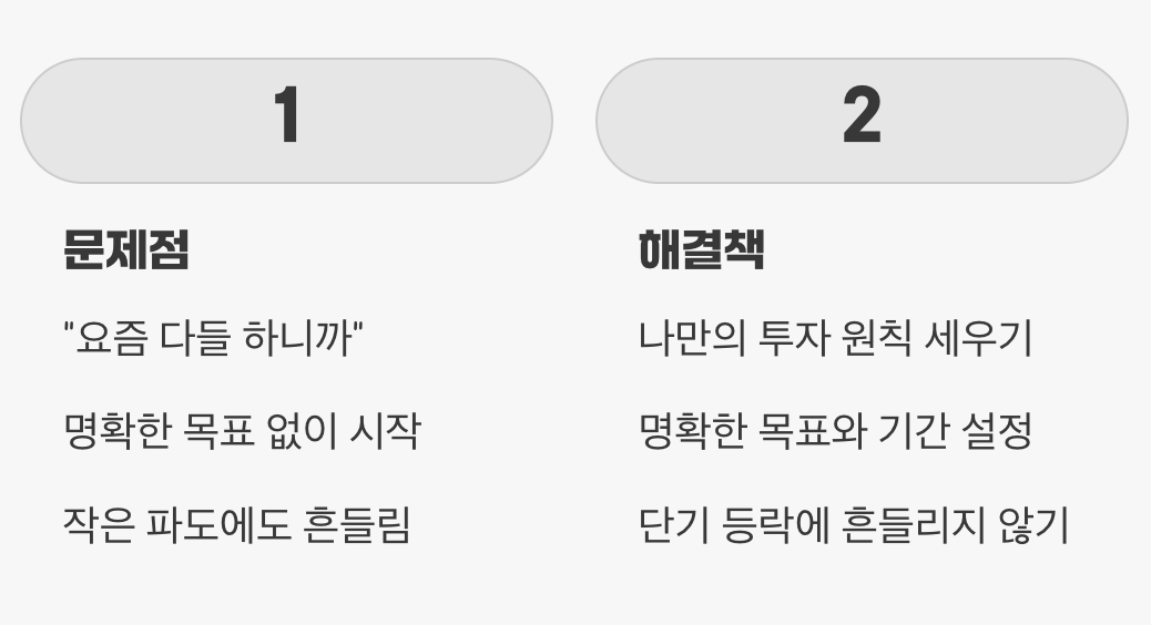 실수 3. 목적 없는 '묻지마' 투자