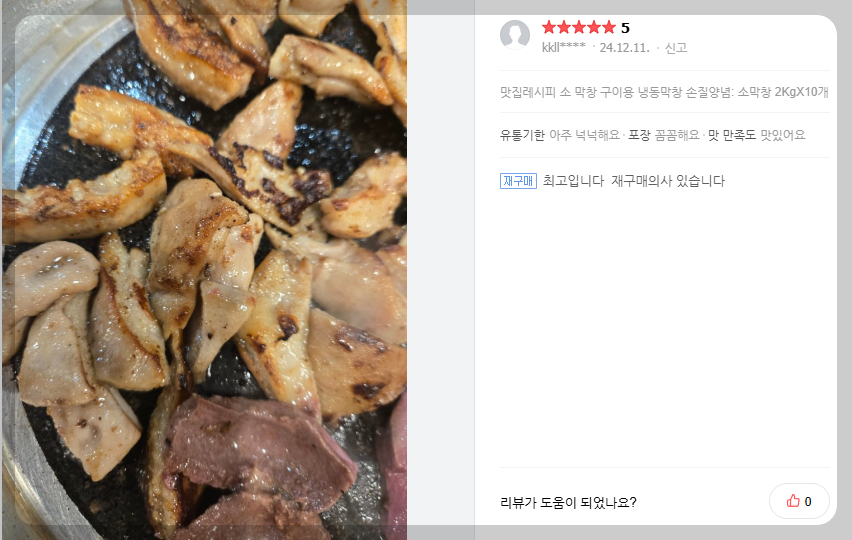 업소용 소막창 구이 도매