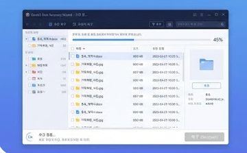 데이터 복구 프로그램