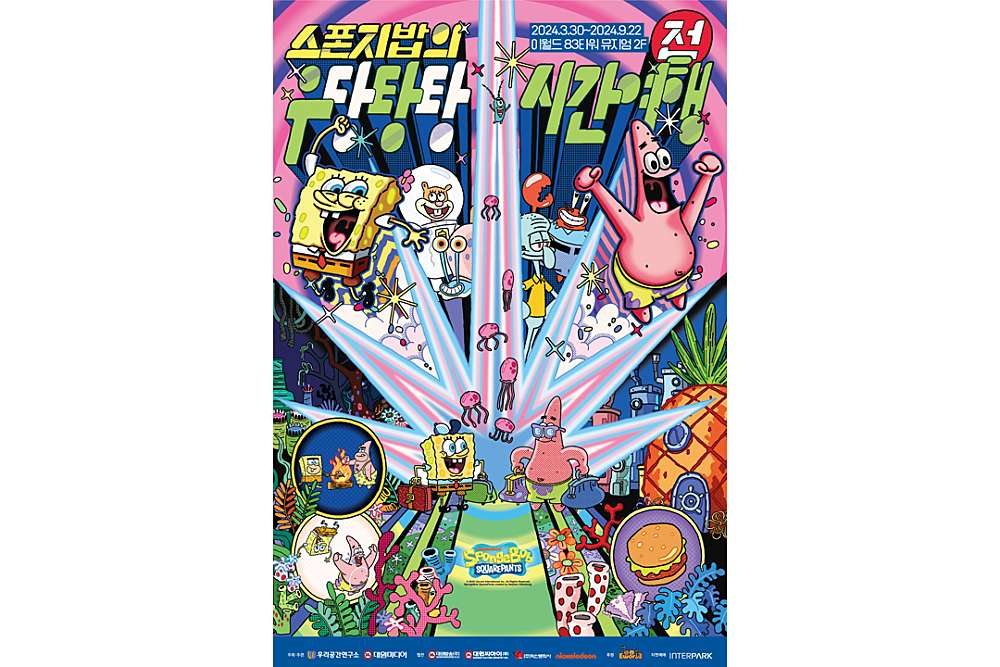 스폰지밥 전시회 안내