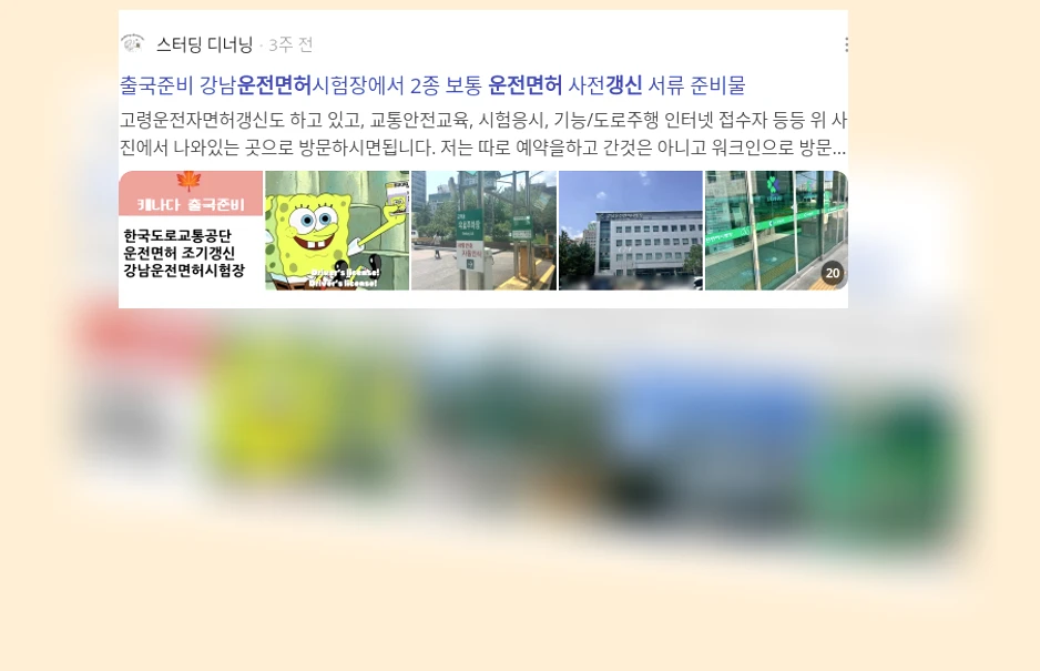 운전면허 갱신_3_subsection