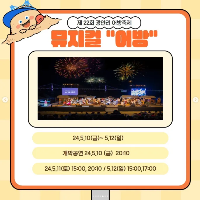 광안리 어방축제 일정 사전 예약 프로그램 주차 8