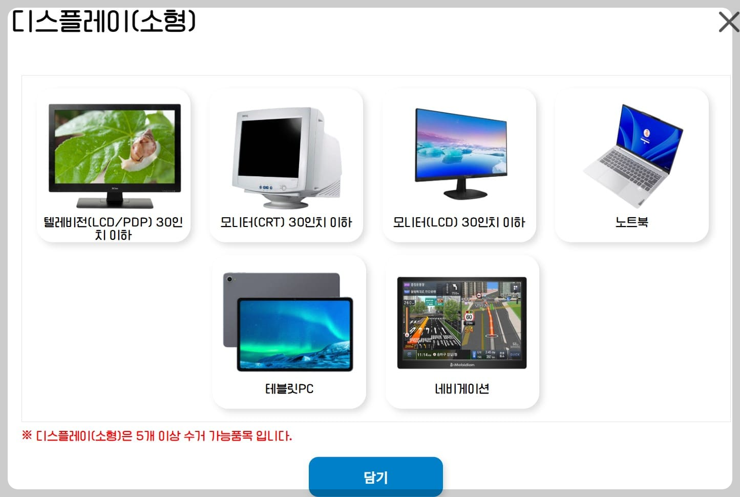 TV 소형 품목 예시 화면입니다.