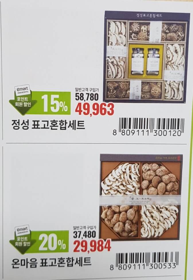 트레이더스 설날 선물세트 안내