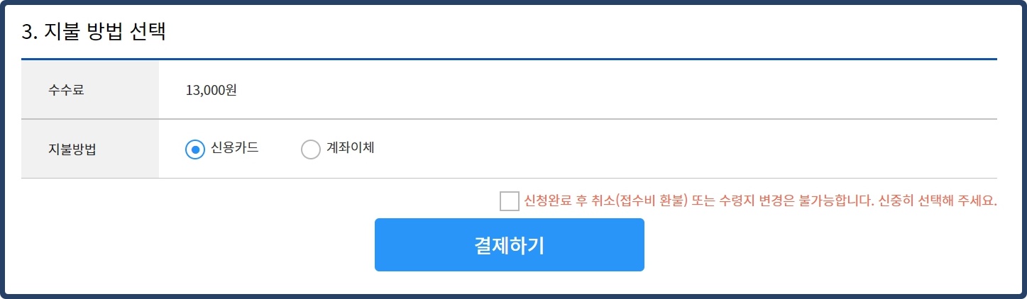 결제