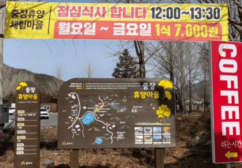 중장휴양체험마을 한식뷔페