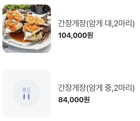 간장게장메뉴사진