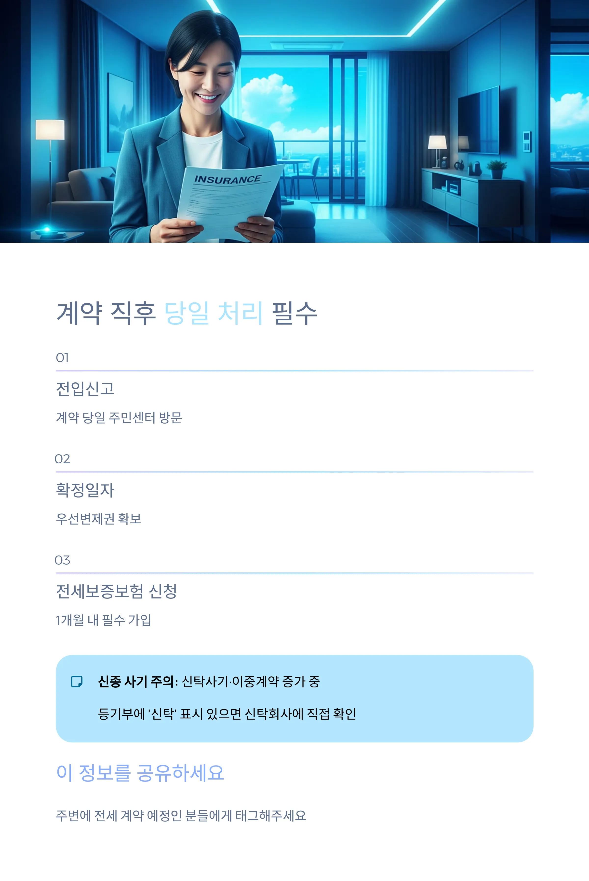 전세 사기
