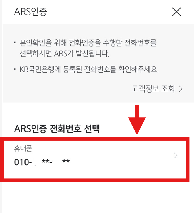 국민은행 공동인증서(구 공인인증서) - KB스타뱅킹 모바일 앱 발급 방법