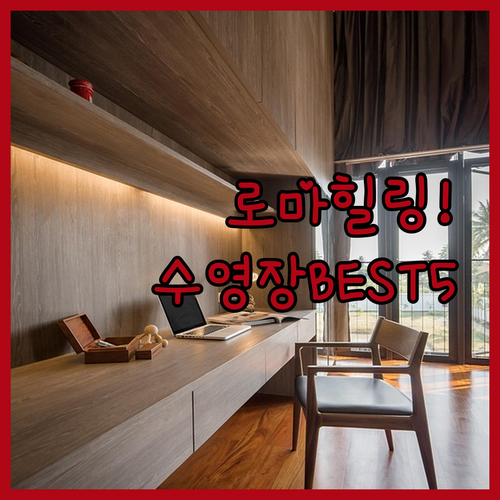 로마 힐링 여행 수영장 온수 욕조 갖..
