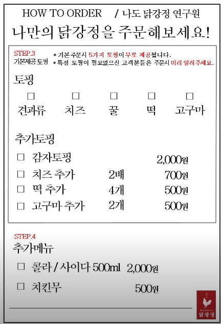 닭광정-닭강정