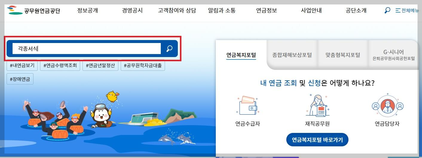 공무원연금 수령액,지급연령,국민연금 연계 방법